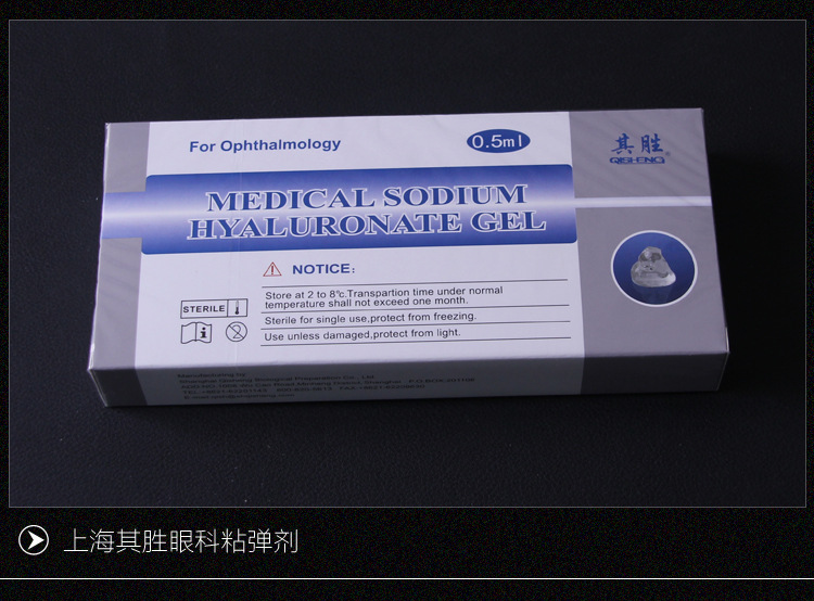 上海其胜眼科粘弹剂医用透明质酸钠凝胶 1.0ml粘弹剂