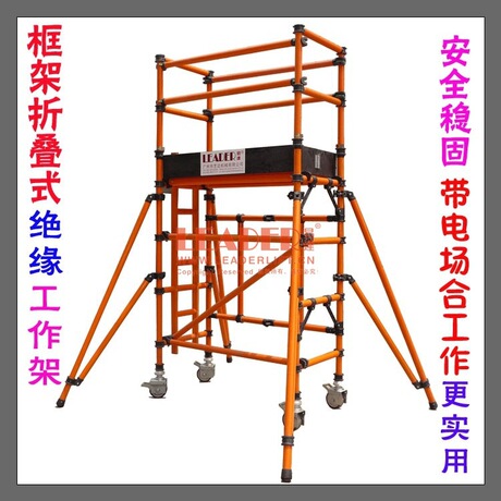 厂家供应电工电力用绝缘梯架 弱电脚手架 折叠式 体积小 存储方便
