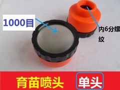 400/1000 mesh watering flower shower single nozzle greenhouse seedling nozzle garden nursery succulent stainless steel nozzle plate