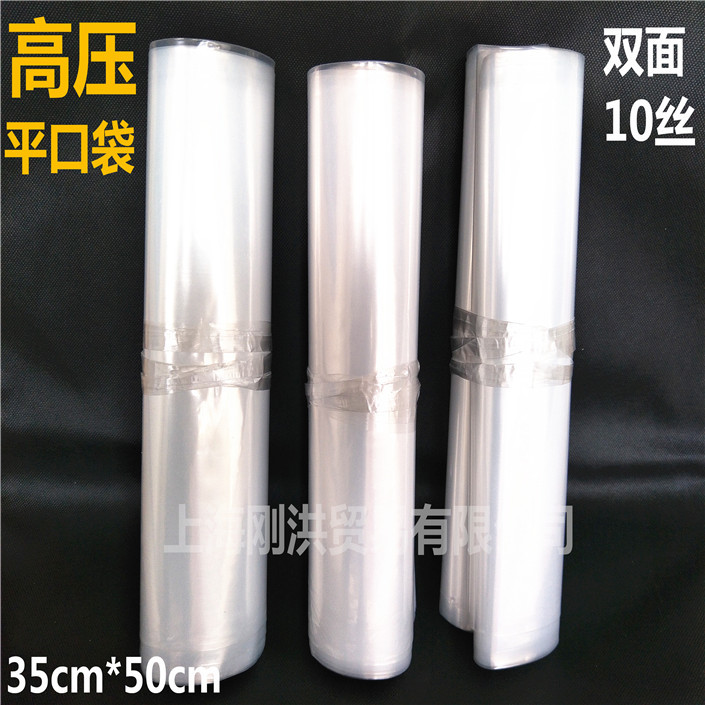 双面10丝pe高压塑料袋透明包装袋高压平口袋产品包装袋35*50
