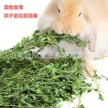 国产宠物龙猫仓鼠磨牙牧草零食兔粮干草烘干紫花苜蓿草