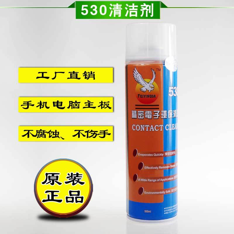 FEIYING530清洁剂001