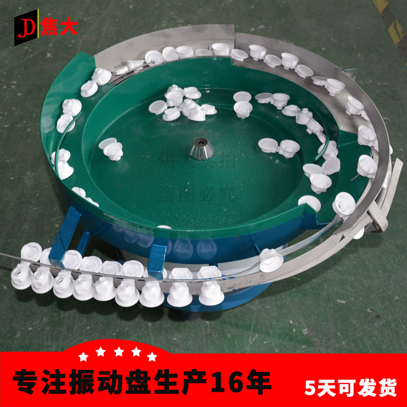 自动送料振动盘 不锈钢振动盘厂家 瓶盖振动盘自动送料