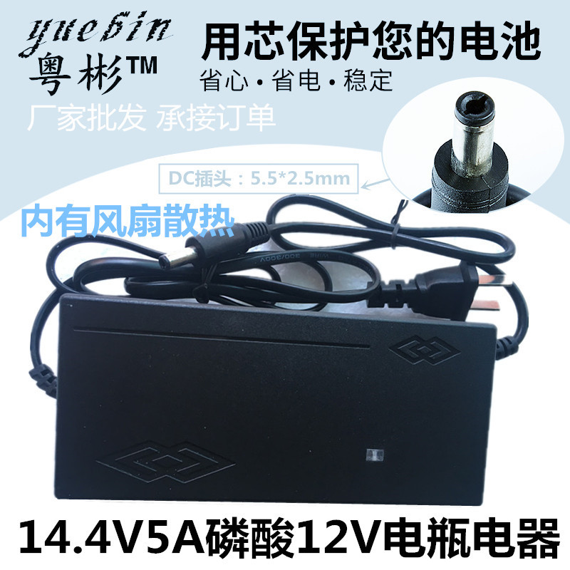 厂家批发14.4v5a铅酸电池充电器12v电瓶充电器