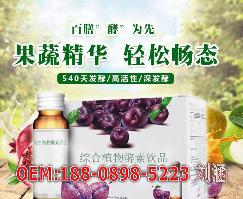 草本酵素增强型植物复合饮料_conew1