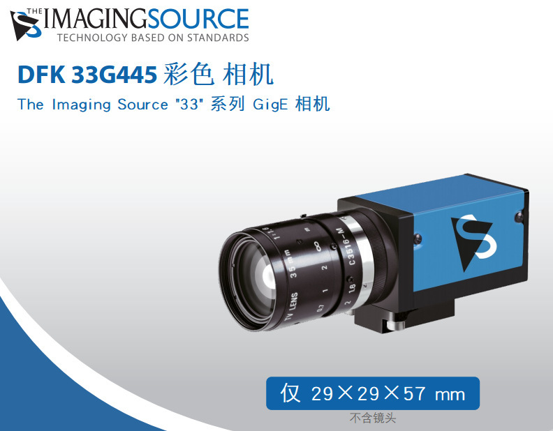 IMAGINGSOURCE映美精 33 系列 - GigE 彩色工业相机 DFK 33G445