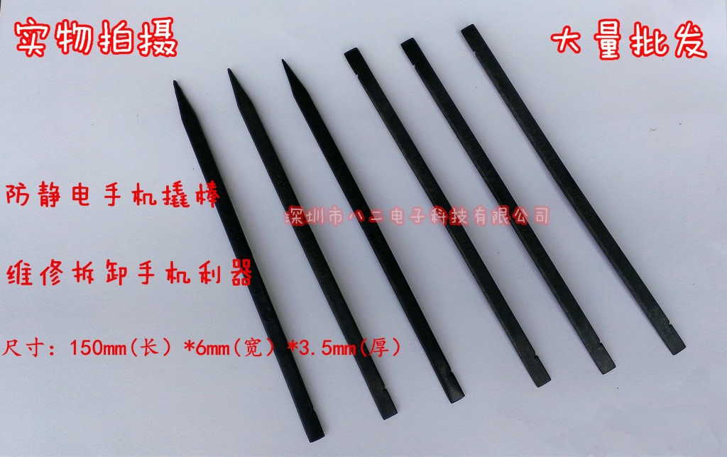 防静电手机撬棒 双头扁撬棒 塑胶撬棒 手机拆机工具 维修开壳工具