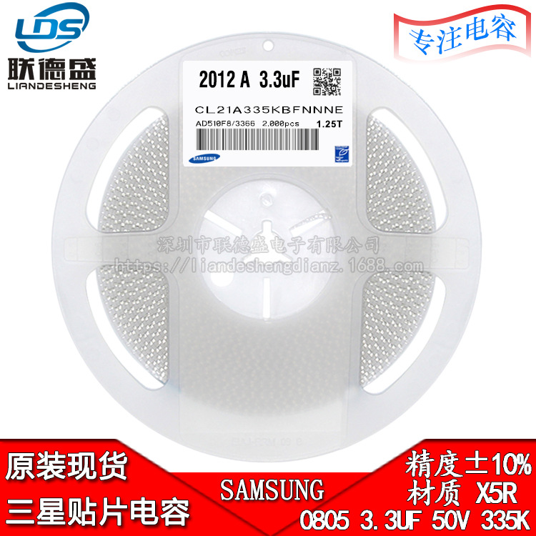0805 335K 3.3UF 50V X5R X7R 10% 三星贴片电容 陶瓷 2012 原装