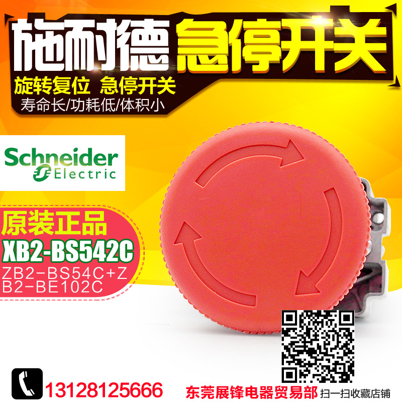 40金属急停按钮开关 22mm XB2-BS542C 旋转复位 红色 1NC
