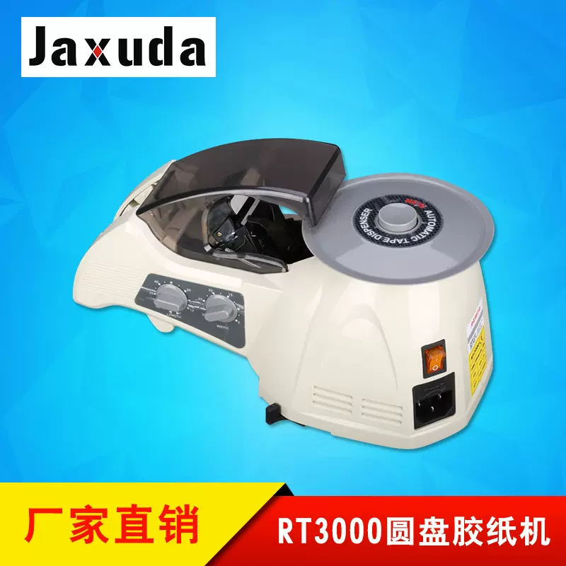 韩国EZMRO RT3000转盘式胶带机 rt-3000 小圆盘式胶纸切割机