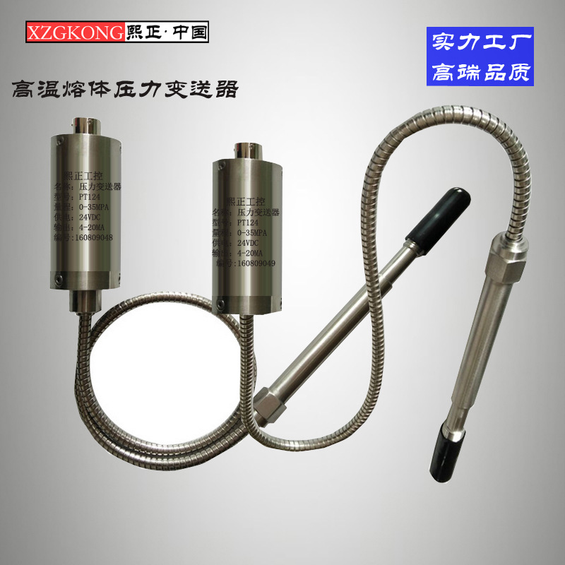 高温介质高温熔体压力变送器 PT124 PT123 高精度高温熔体压力