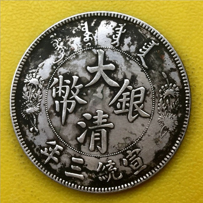 wholesale Do the old Silver dollar Tai Ching Silver Xuantong One yuan Silver dollar Be sounded Wrestling is not broken