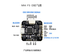 Mini F3 OSD集成飞控塔 迷你F3
