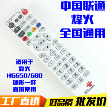 中国电信联通 fiberHome烽火 HG600/650/680IPTV 机顶盒遥控器