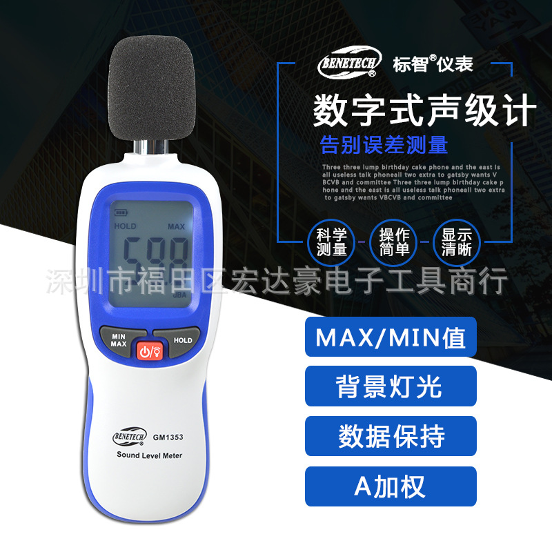 标智GM1353噪音计高精度分贝仪声级计迷你型噪音仪噪声测试检测仪