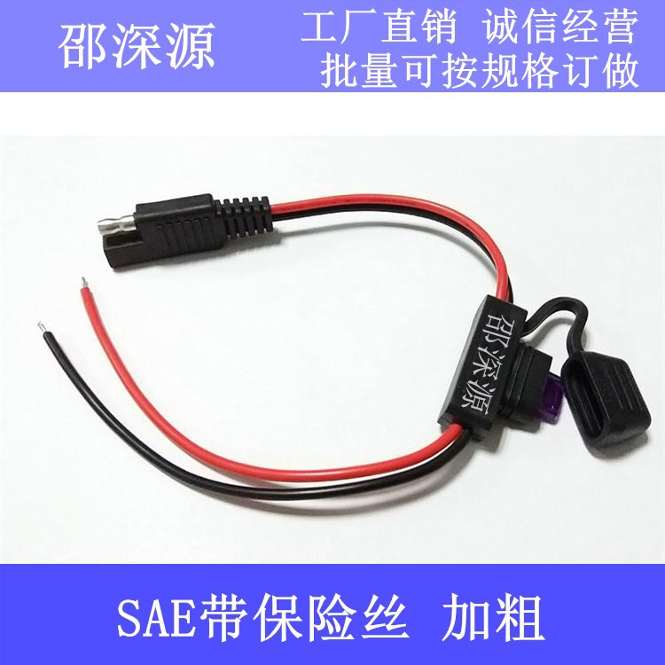 SAE线 汽车插片保险丝线 高电流汽车保险丝线 过10A电流线18AWG