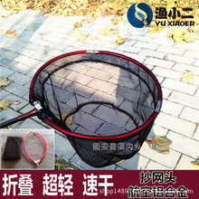 纽伯恩防挂速干铝合金抄网头可折叠抄网头捞鱼网网兜渔具配件批发