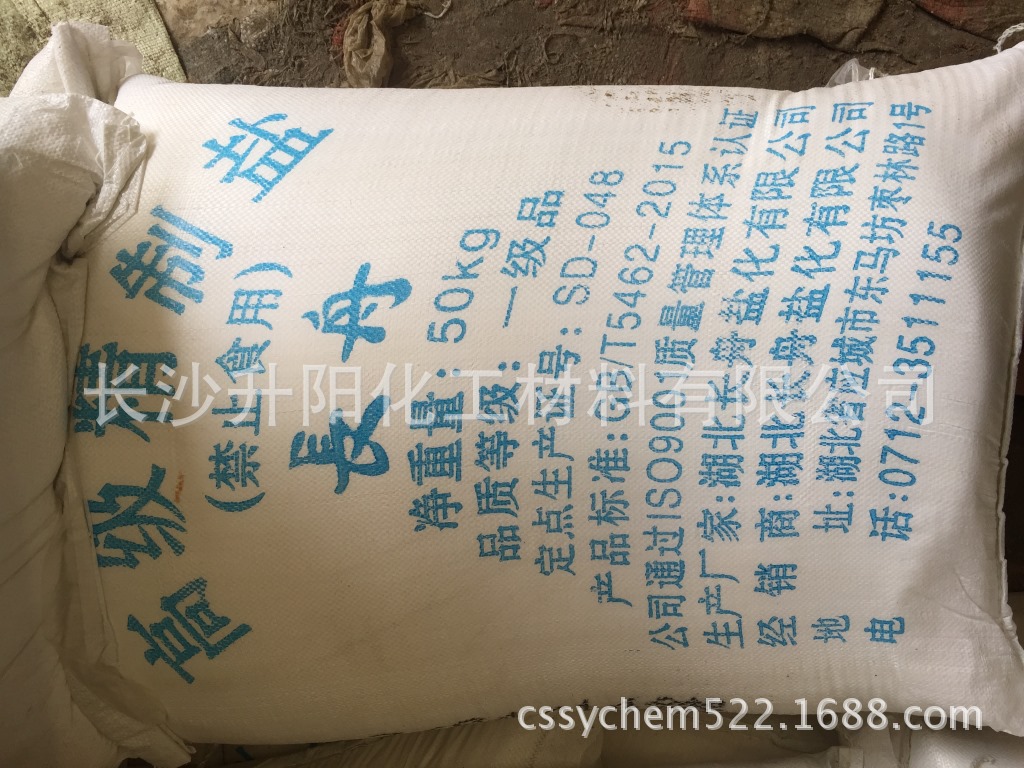 供应湖南长沙工业盐  0731-84727377