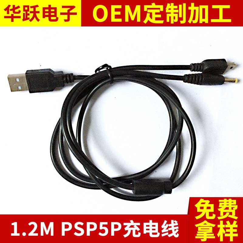 PSP充電線二合壹充電線迷妳5P數據線1.2M黑色