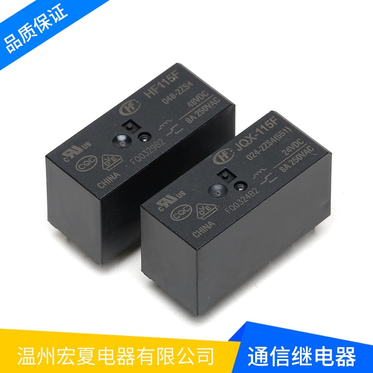 宏发HF115F JQX-115F电磁继电器 8脚 8A转换灵敏继电器