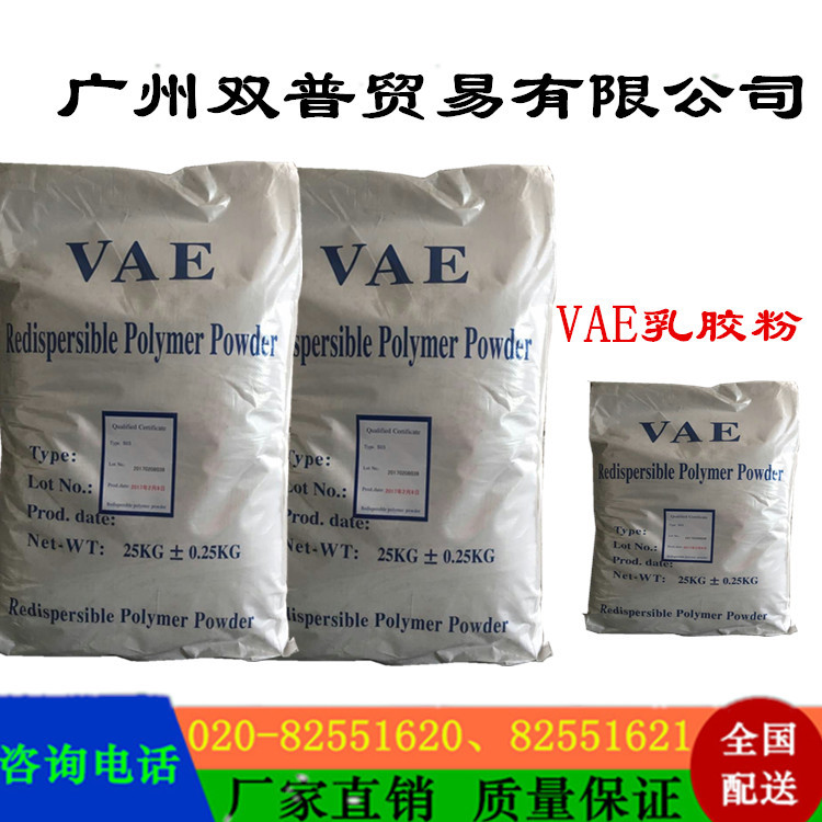可再分散性乳胶粉 建筑防止开裂 VAE胶粉