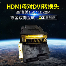 现货充足DVI转HDMI转接头母对公dvi24+5转hdmi高清转换双向转接头