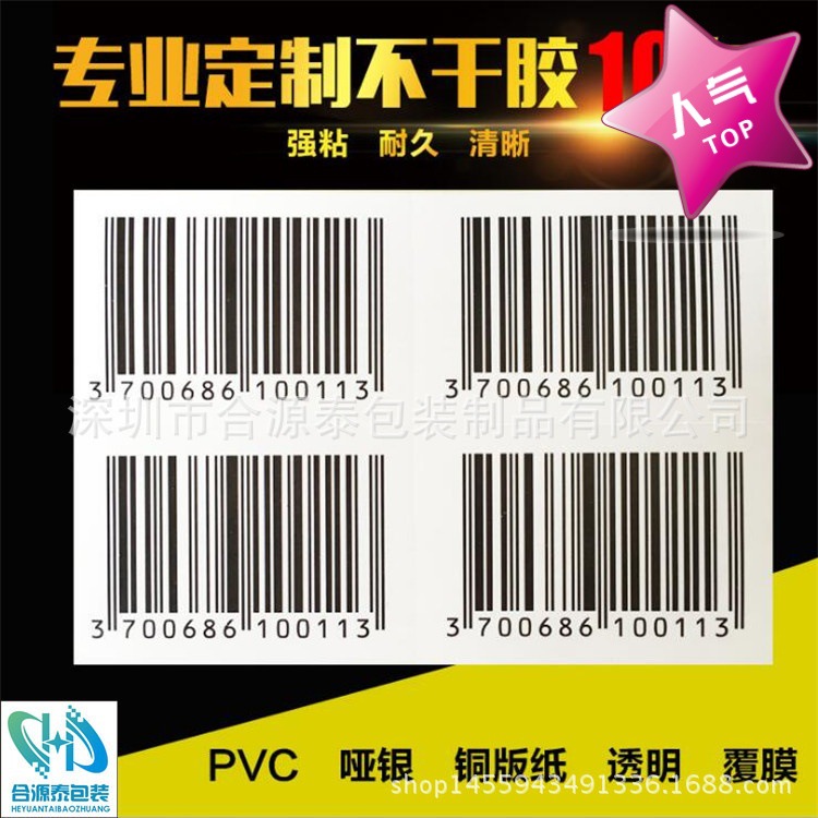 厂家条形码定做 快速打印条形码 印刷条形码 彩色条形码 条码定做