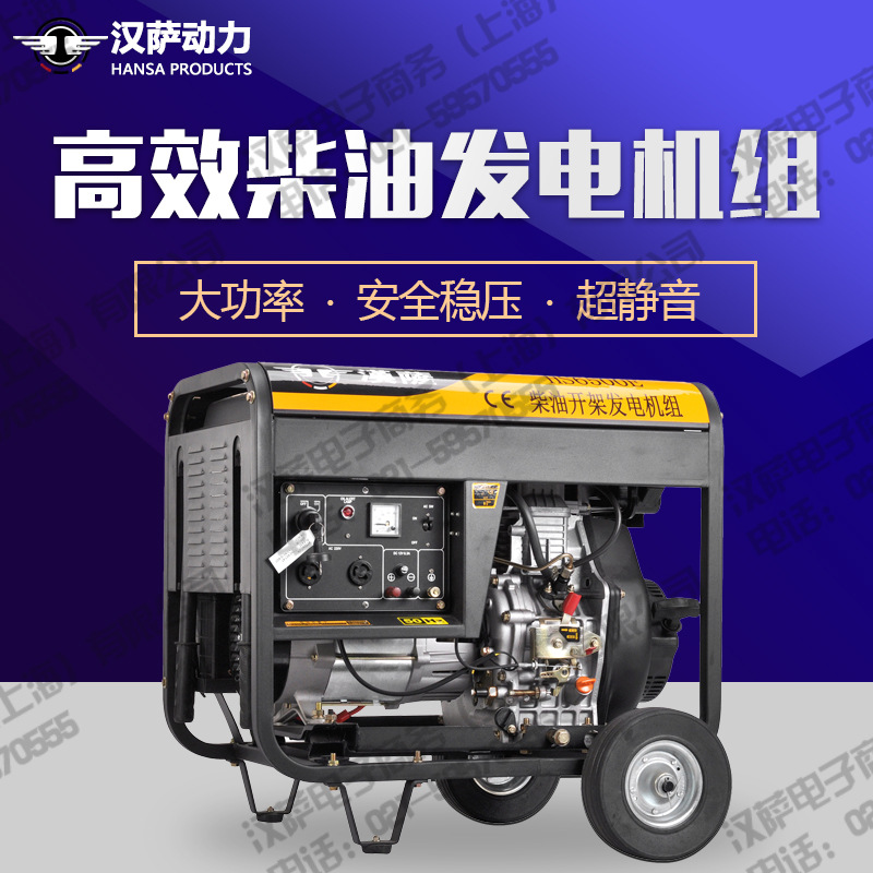 5kw汉萨电启动家用柴油发电机_自带停脚踢的柴油发电机_HS6500E
