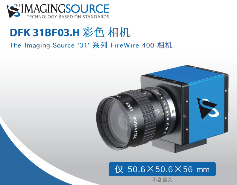 德国IMAGINGSOURCE映美精 DFK 31BF03.H 彩色工业相机