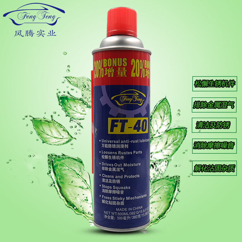 厂家直销风腾万能防锈润滑剂 FT-40防锈油 除锈剂螺栓松动润滑油