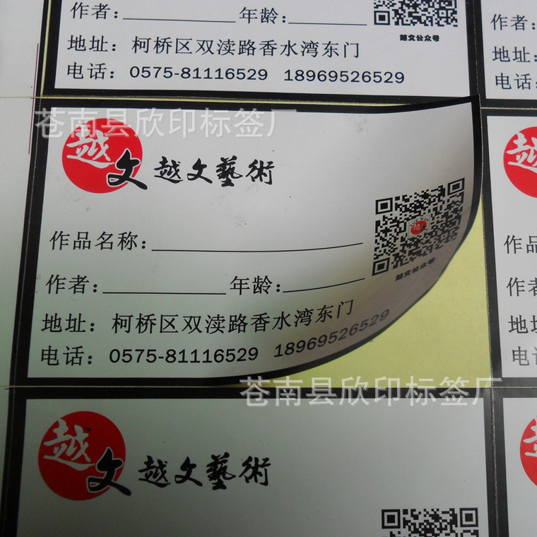 定做不干胶标签  定制各种尺寸不干胶标签印刷 不干胶贴纸定制