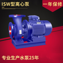 不锈钢卧式离心泵 ISW50-160单级单吸管道离心泵 无泄漏清水泵