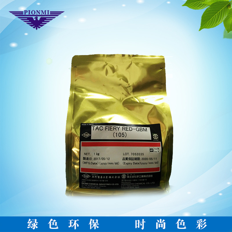 日本奥野  铝阳极氧化染料  TAC FIERY RED-GBM 105