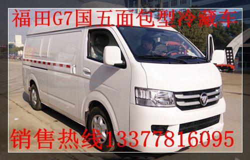 福田G7冷藏车5_副本_副本