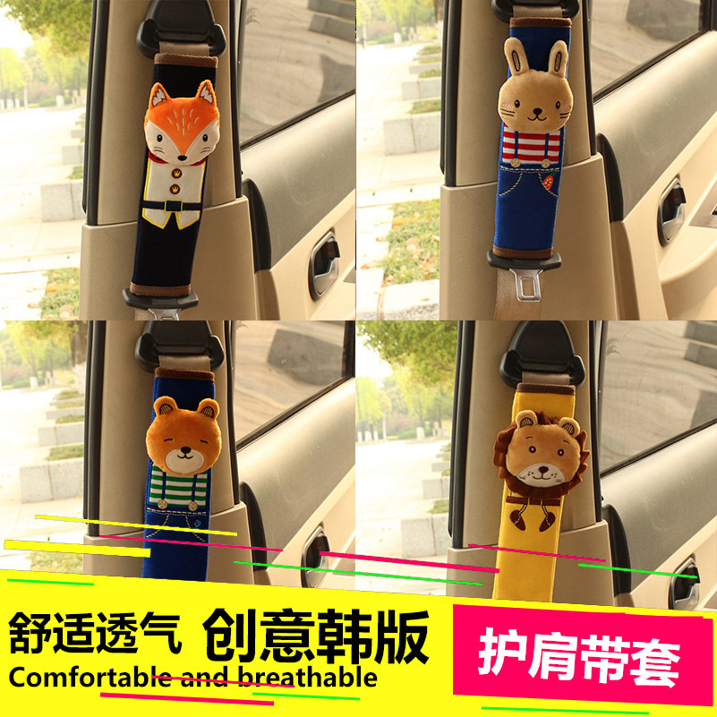 汽车安全带护肩 车载儿童卡通护肩套 超柔绒宝宝安全座椅带保护套