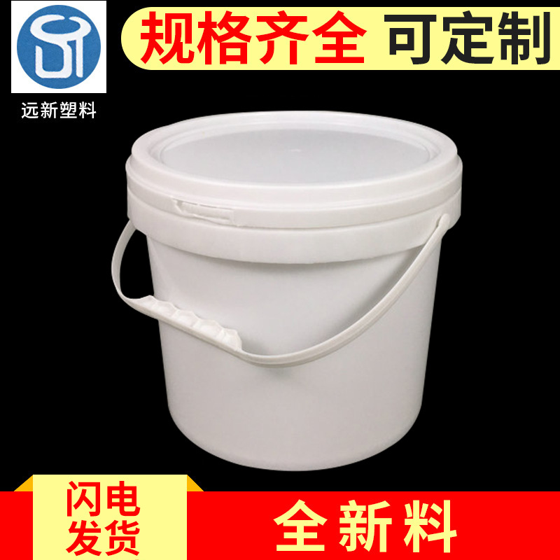 远新6L化工桶胶水桶油墨塑料包装容器6KG洗衣粉桶圆形压盖塑料桶