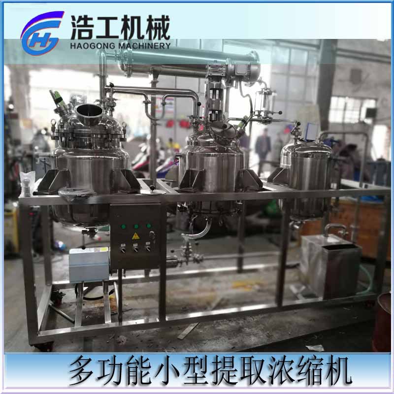 多功能提取浓缩设备 小型多功能提取罐 微型提取罐