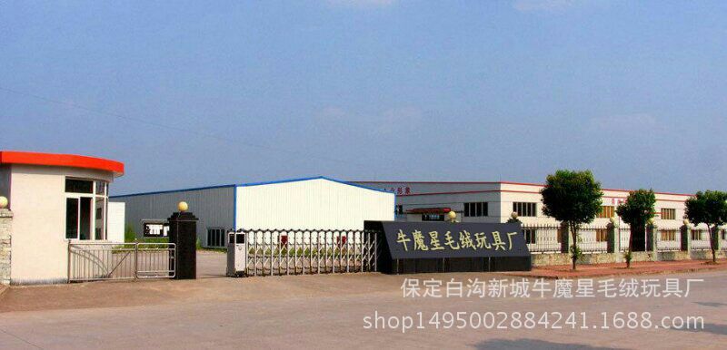 牛魔星毛绒玩具厂