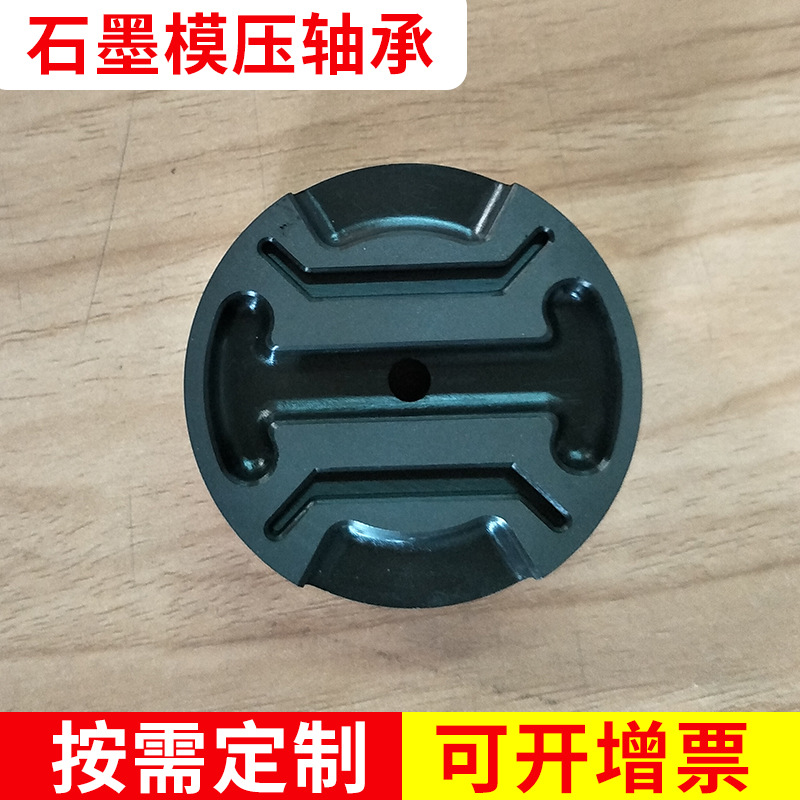 工业配件石墨轴承 石墨模压轴承 自润滑石墨轴承按需定 制