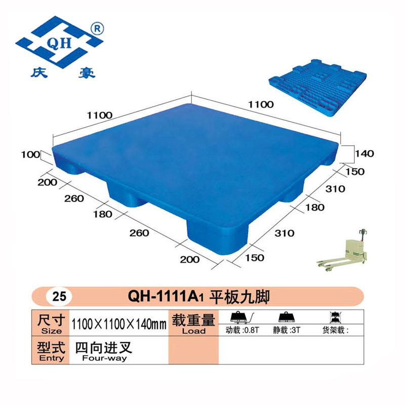 厂家热销 耐高温塑料托盘 QH-1111A1平板九脚耐磨塑料托盘栈板