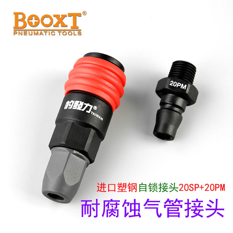 台湾BOOXT直供 豹发力塑钢胶快插气管接头C式自锁快速防腐蚀 耐用