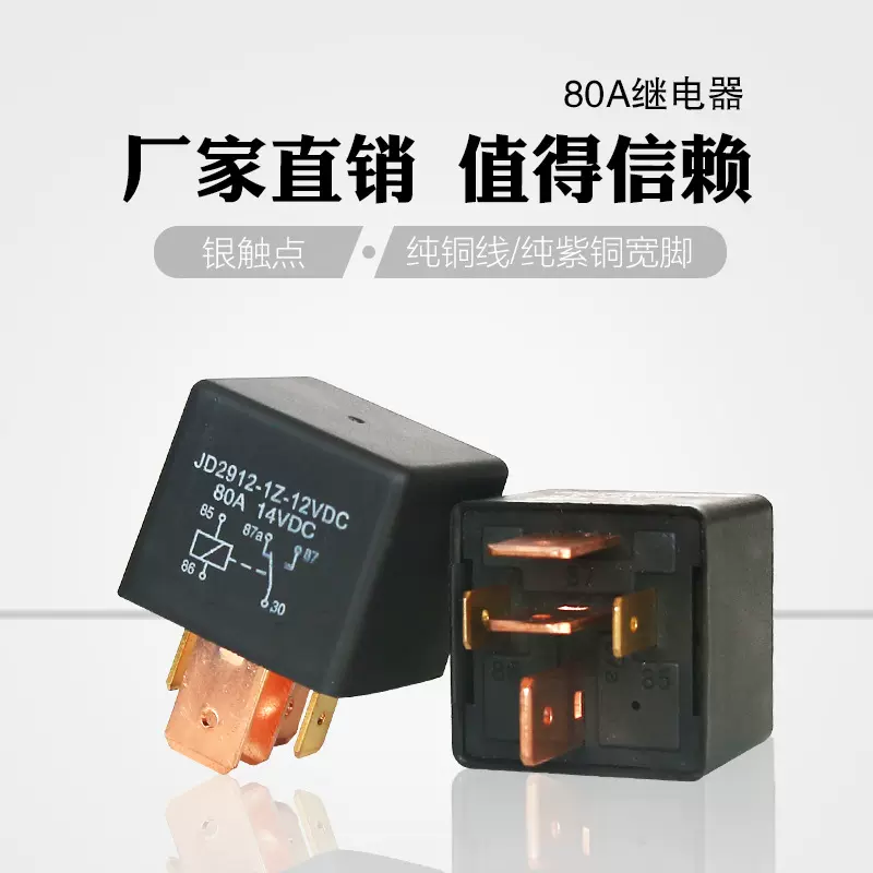 80A汽车继电器 汽车负载
