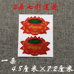 Manufacturer supply Lotus sticker 2 small pieces of colorful wall decal waterproof pressure-sensitive sticker