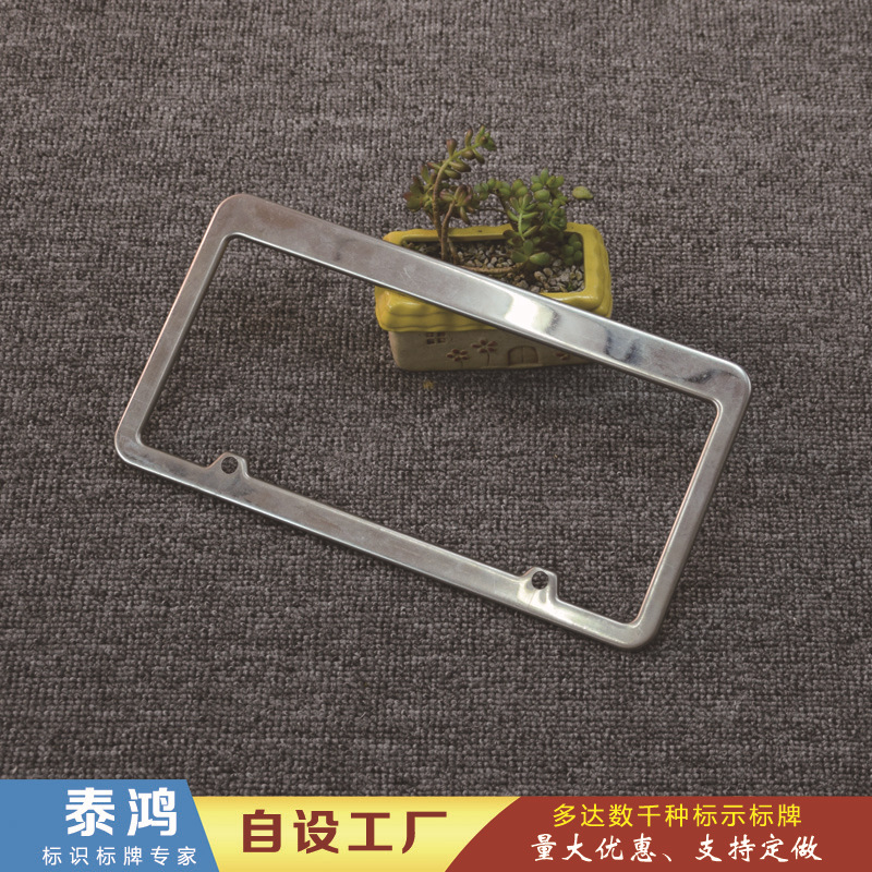订制不锈钢美规车牌架 汽车车牌照框 牌照框车牌框汽车车牌架