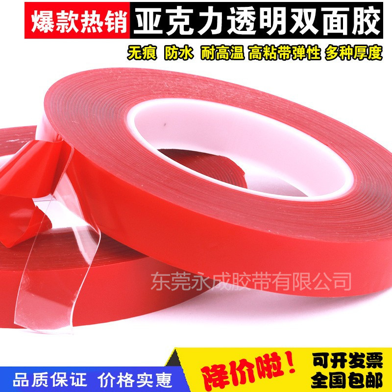 无痕强力透明亚克力双面胶贴防水耐候