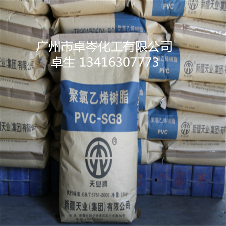 新疆天业 SG-3 聚氯乙烯 PVC树脂粉