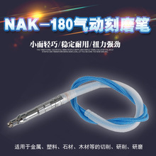 NAK-180氣動打磨機修邊槍風磨筆打磨機刻磨筆修模研磨筆