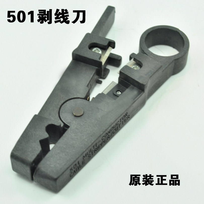特价打线刀 剥线工具 501剥线刀 网线剪刀 网线剥线刀 电线剥线钳