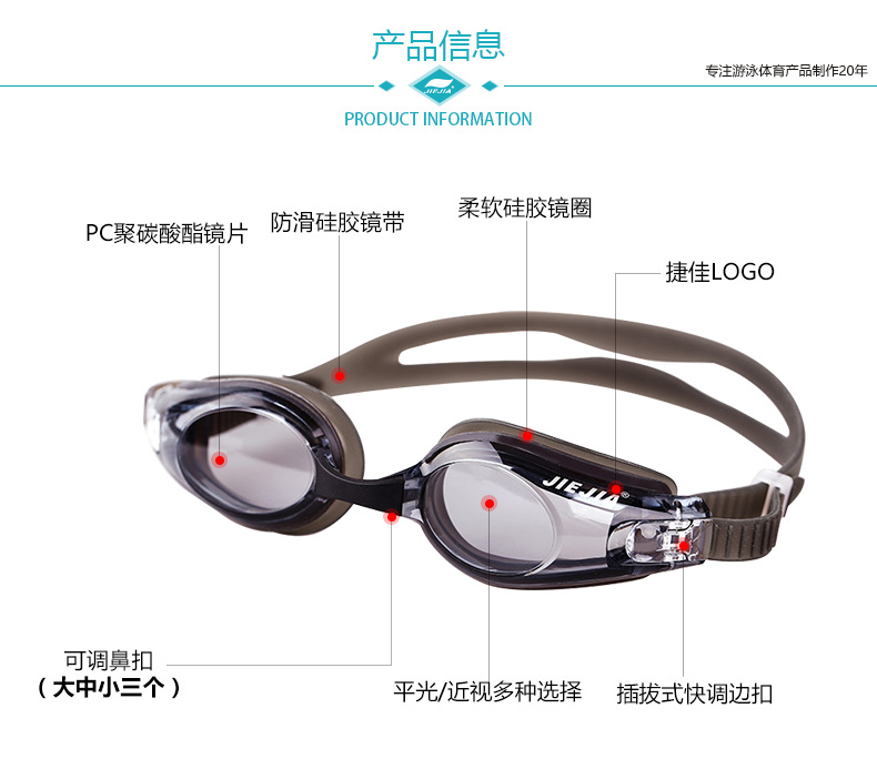 捷佳泳镜GT21J2660资料2