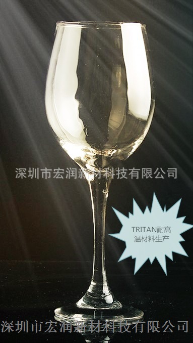 塑料高脚杯 TRITAN食品塑料高脚杯 塑料红酒杯